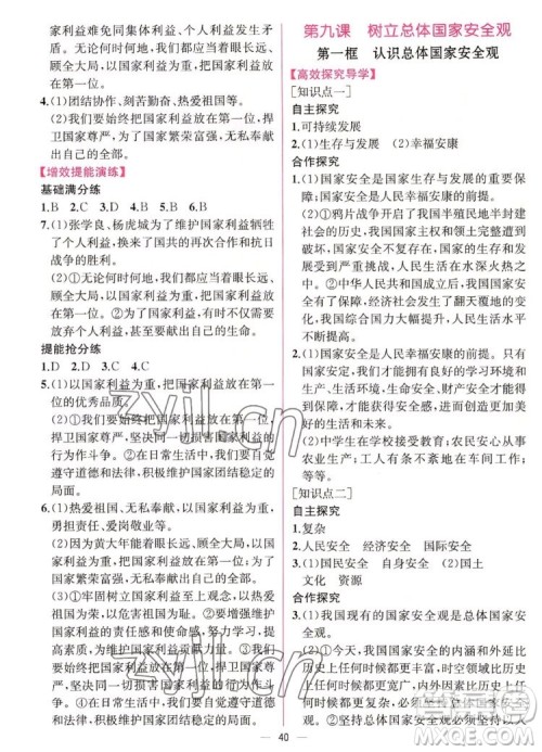 人民教育出版社2022秋同步学历案课时练道德与法治八年级上册人教版答案 人民教育出版社2022秋同步学历案课时练道德与法治八年级上册人教版答案