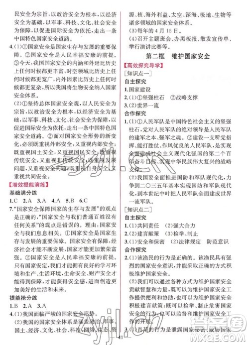 人民教育出版社2022秋同步学历案课时练道德与法治八年级上册人教版答案 人民教育出版社2022秋同步学历案课时练道德与法治八年级上册人教版答案