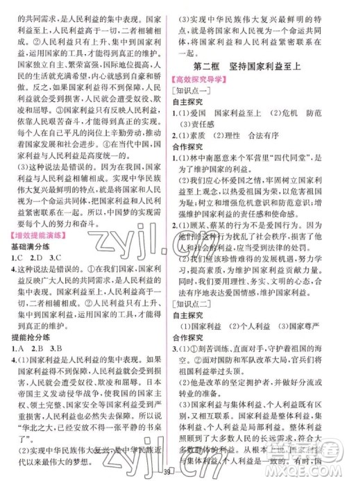 人民教育出版社2022秋同步学历案课时练道德与法治八年级上册人教版答案 人民教育出版社2022秋同步学历案课时练道德与法治八年级上册人教版答案