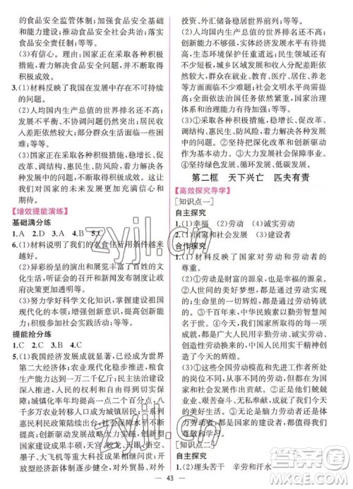 人民教育出版社2022秋同步学历案课时练道德与法治八年级上册人教版答案 人民教育出版社2022秋同步学历案课时练道德与法治八年级上册人教版答案