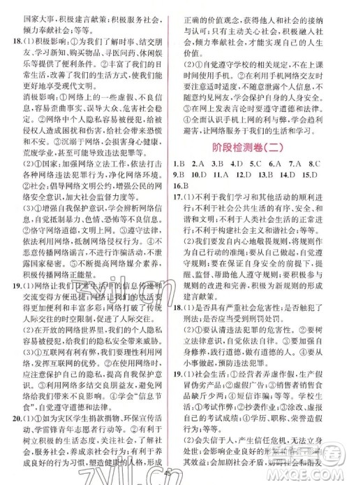 人民教育出版社2022秋同步学历案课时练道德与法治八年级上册人教版答案 人民教育出版社2022秋同步学历案课时练道德与法治八年级上册人教版答案