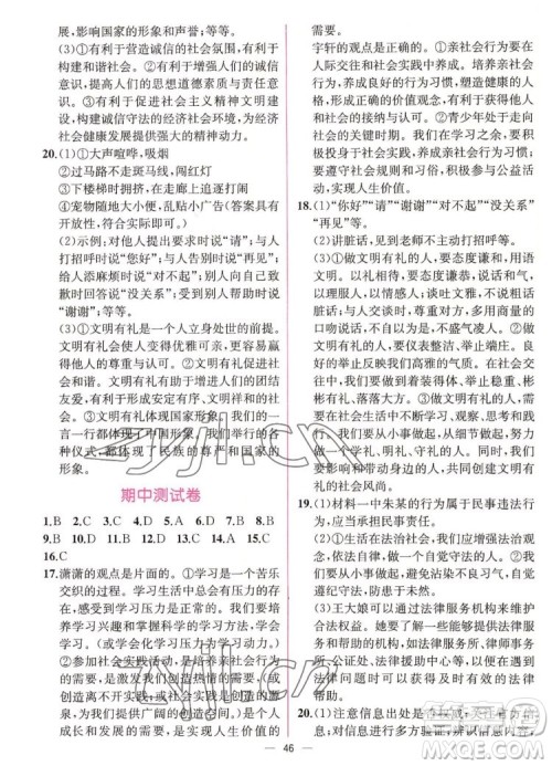人民教育出版社2022秋同步学历案课时练道德与法治八年级上册人教版答案 人民教育出版社2022秋同步学历案课时练道德与法治八年级上册人教版答案