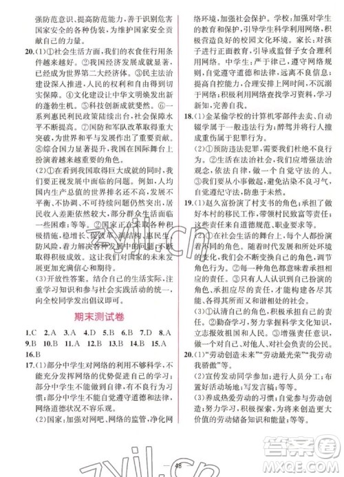 人民教育出版社2022秋同步学历案课时练道德与法治八年级上册人教版答案 人民教育出版社2022秋同步学历案课时练道德与法治八年级上册人教版答案