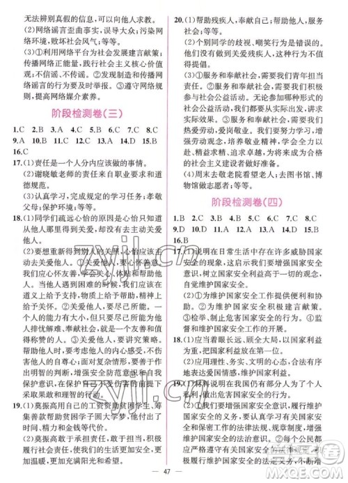 人民教育出版社2022秋同步学历案课时练道德与法治八年级上册人教版答案 人民教育出版社2022秋同步学历案课时练道德与法治八年级上册人教版答案