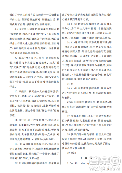 武汉出版社2022智慧学习天天向上课堂作业七年级语文上册人教版答案
