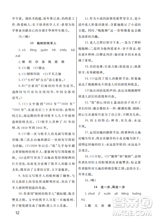 武汉出版社2022智慧学习天天向上课堂作业七年级语文上册人教版答案