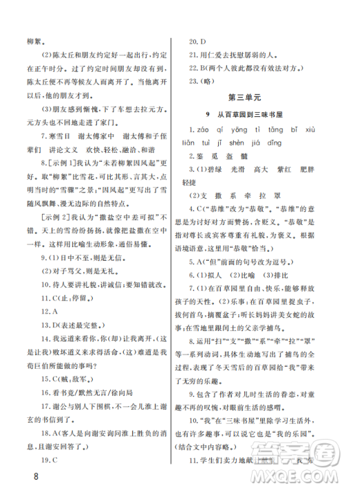 武汉出版社2022智慧学习天天向上课堂作业七年级语文上册人教版答案