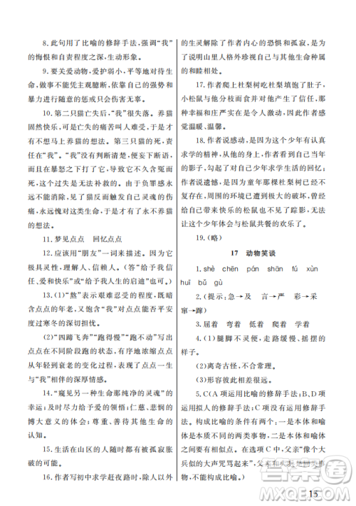 武汉出版社2022智慧学习天天向上课堂作业七年级语文上册人教版答案