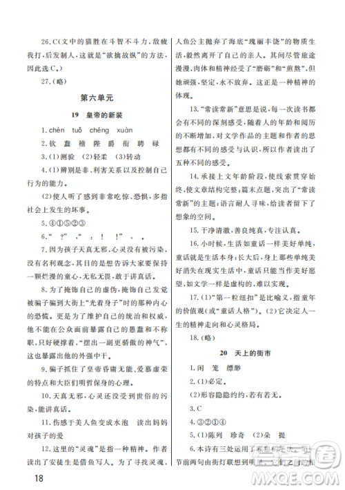 武汉出版社2022智慧学习天天向上课堂作业七年级语文上册人教版答案