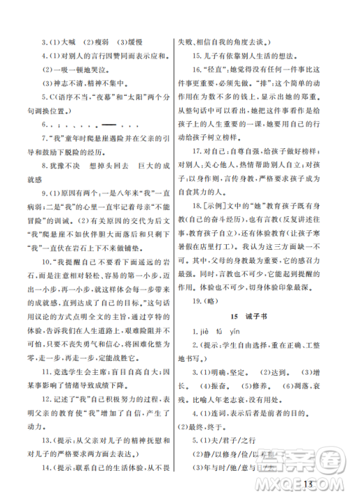 武汉出版社2022智慧学习天天向上课堂作业七年级语文上册人教版答案