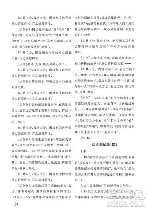 武汉出版社2022智慧学习天天向上课堂作业七年级语文上册人教版答案