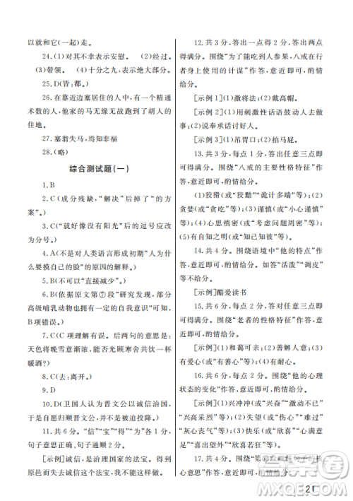 武汉出版社2022智慧学习天天向上课堂作业七年级语文上册人教版答案