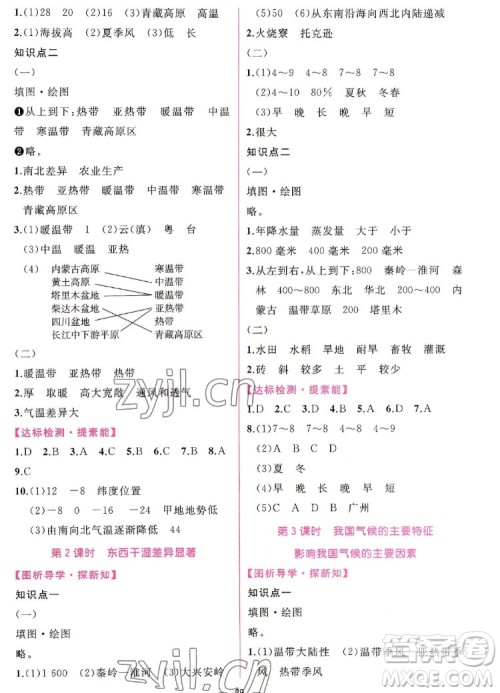 人民教育出版社2022秋同步学历案课时练地理八年级上册人教版答案