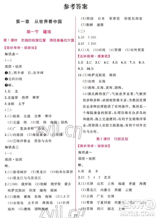 人民教育出版社2022秋同步学历案课时练地理八年级上册人教版答案