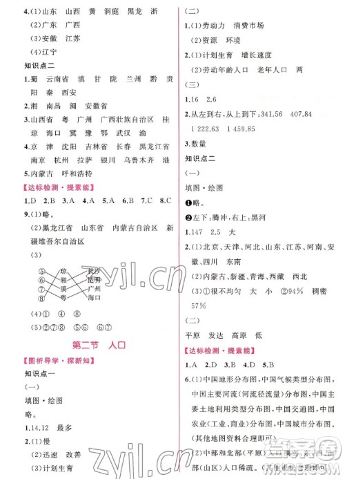 人民教育出版社2022秋同步学历案课时练地理八年级上册人教版答案