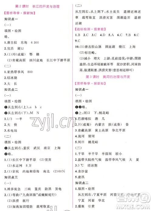 人民教育出版社2022秋同步学历案课时练地理八年级上册人教版答案