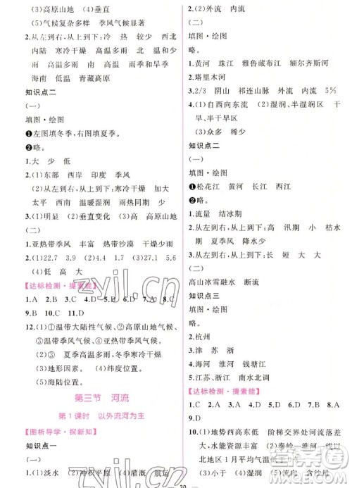 人民教育出版社2022秋同步学历案课时练地理八年级上册人教版答案