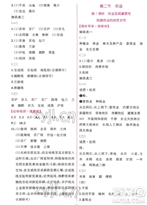 人民教育出版社2022秋同步学历案课时练地理八年级上册人教版答案