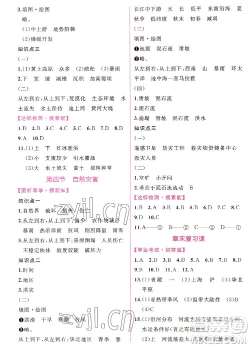 人民教育出版社2022秋同步学历案课时练地理八年级上册人教版答案