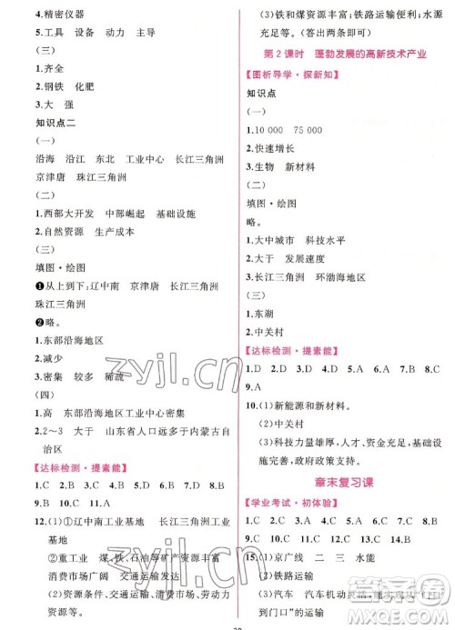 人民教育出版社2022秋同步学历案课时练地理八年级上册人教版答案