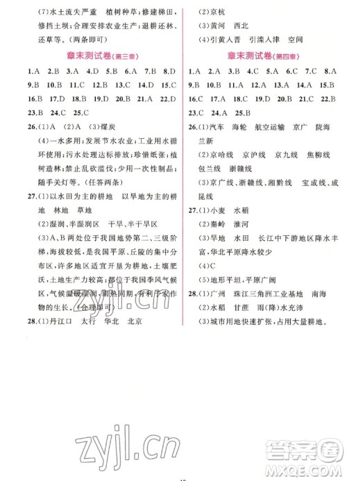人民教育出版社2022秋同步学历案课时练地理八年级上册人教版答案
