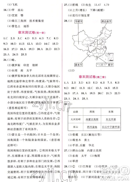 人民教育出版社2022秋同步学历案课时练地理八年级上册人教版答案