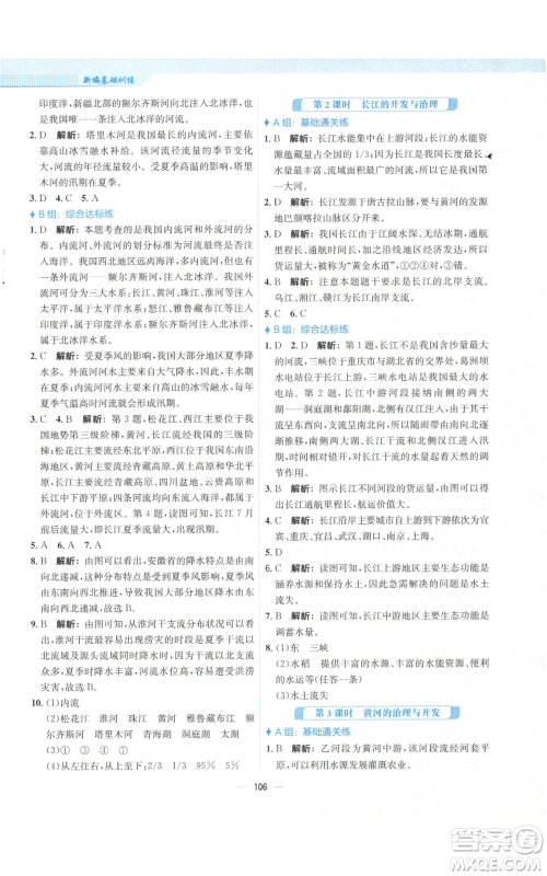 安徽教育出版社2022新编基础训练八年级上册地理人教版参考答案 安徽教育出版社2022新编基础训练八年级上册地理人教版参考答案