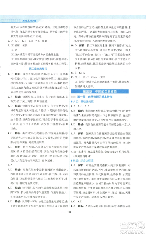 安徽教育出版社2022新编基础训练八年级上册地理人教版参考答案 安徽教育出版社2022新编基础训练八年级上册地理人教版参考答案