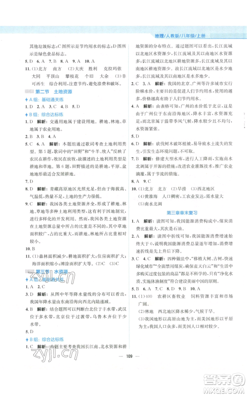 安徽教育出版社2022新编基础训练八年级上册地理人教版参考答案 安徽教育出版社2022新编基础训练八年级上册地理人教版参考答案