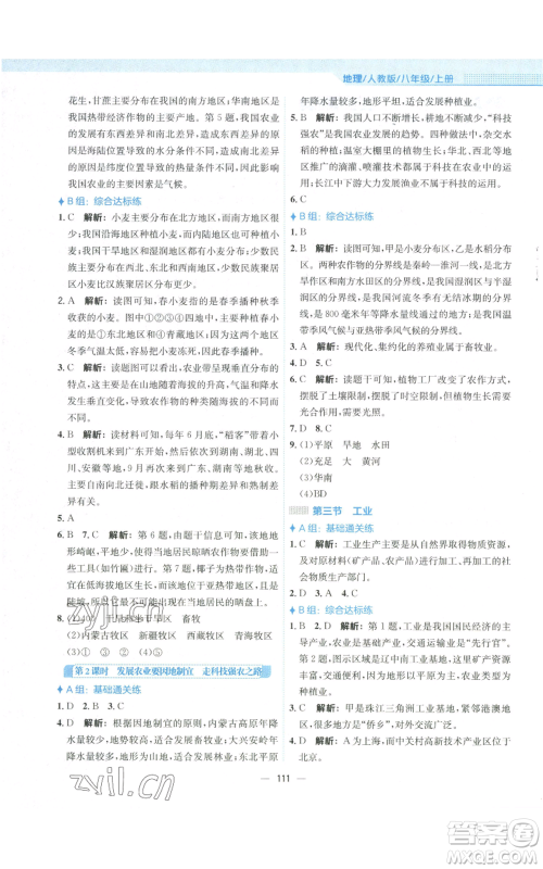安徽教育出版社2022新编基础训练八年级上册地理人教版参考答案 安徽教育出版社2022新编基础训练八年级上册地理人教版参考答案