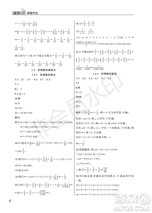 武汉出版社2022智慧学习天天向上课堂作业七年级数学上册人教版答案 武汉出版社2022智慧学习天天向上课堂作业七年级数学上册人教版答案