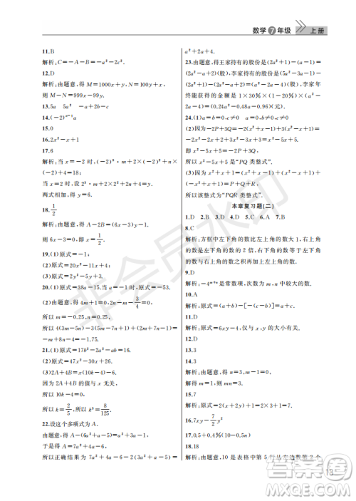 武汉出版社2022智慧学习天天向上课堂作业七年级数学上册人教版答案 武汉出版社2022智慧学习天天向上课堂作业七年级数学上册人教版答案