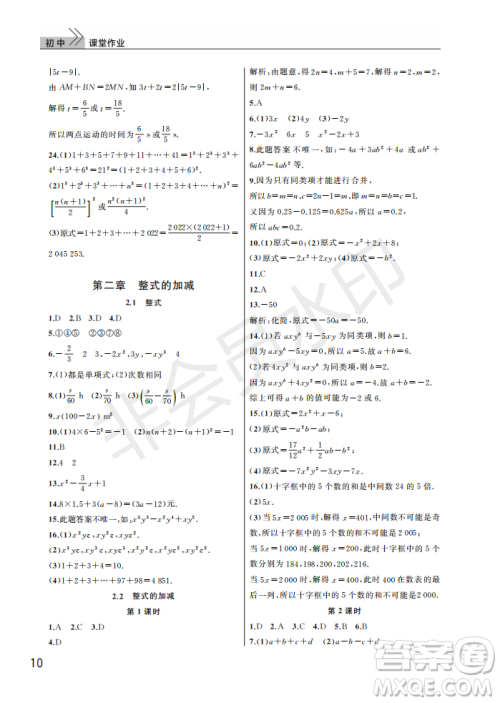 武汉出版社2022智慧学习天天向上课堂作业七年级数学上册人教版答案 武汉出版社2022智慧学习天天向上课堂作业七年级数学上册人教版答案