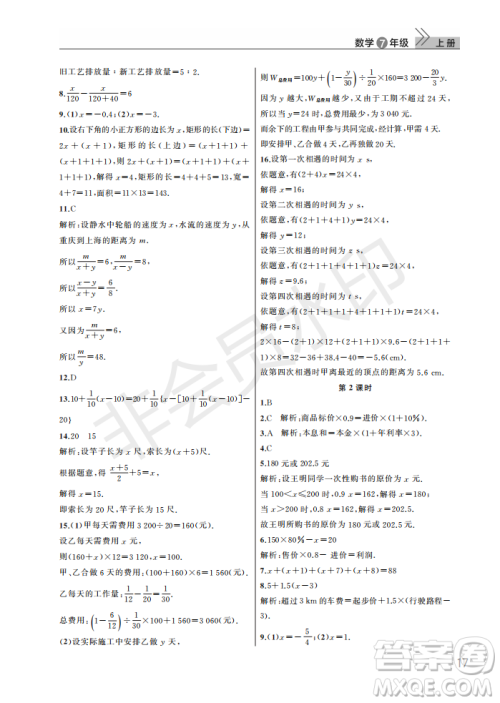 武汉出版社2022智慧学习天天向上课堂作业七年级数学上册人教版答案 武汉出版社2022智慧学习天天向上课堂作业七年级数学上册人教版答案