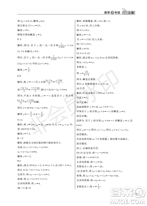 武汉出版社2022智慧学习天天向上课堂作业七年级数学上册人教版答案 武汉出版社2022智慧学习天天向上课堂作业七年级数学上册人教版答案