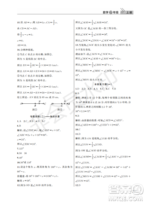 武汉出版社2022智慧学习天天向上课堂作业七年级数学上册人教版答案 武汉出版社2022智慧学习天天向上课堂作业七年级数学上册人教版答案