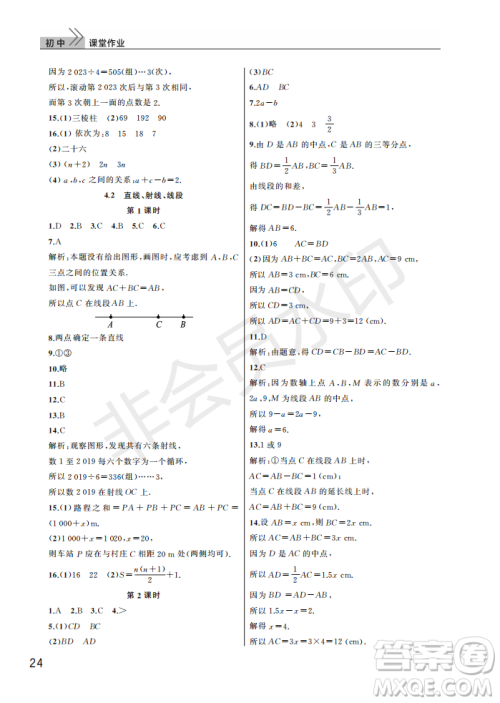 武汉出版社2022智慧学习天天向上课堂作业七年级数学上册人教版答案 武汉出版社2022智慧学习天天向上课堂作业七年级数学上册人教版答案