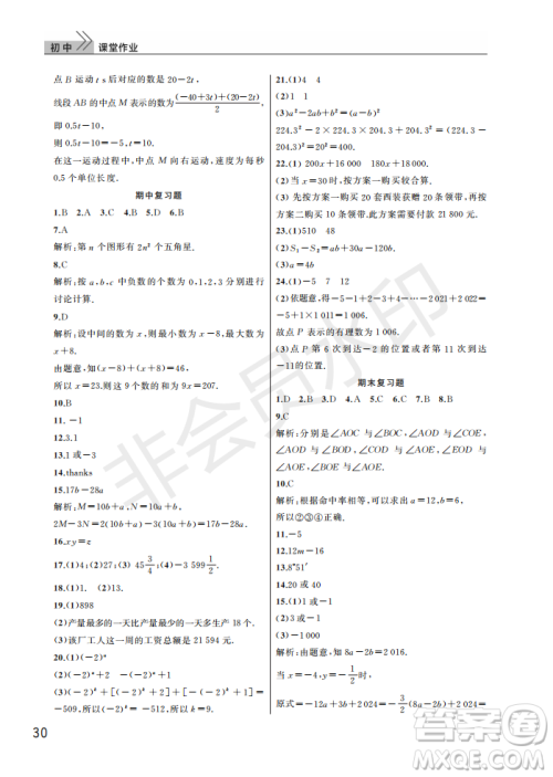 武汉出版社2022智慧学习天天向上课堂作业七年级数学上册人教版答案 武汉出版社2022智慧学习天天向上课堂作业七年级数学上册人教版答案