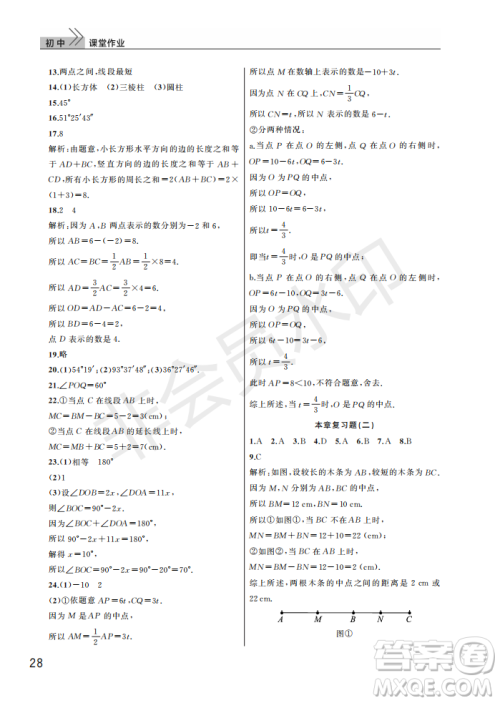 武汉出版社2022智慧学习天天向上课堂作业七年级数学上册人教版答案 武汉出版社2022智慧学习天天向上课堂作业七年级数学上册人教版答案