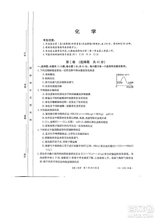 河南省创新联盟2022-2023学年高二上学期第一次联考化学试题及答案 河南省创新联盟2022-2023学年高二上学期第一次联考化学试题及答案