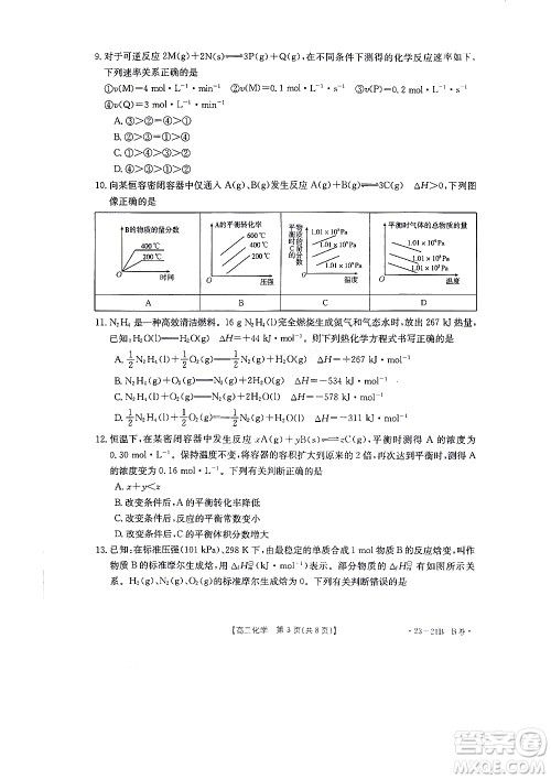 河南省创新联盟2022-2023学年高二上学期第一次联考化学试题及答案 河南省创新联盟2022-2023学年高二上学期第一次联考化学试题及答案