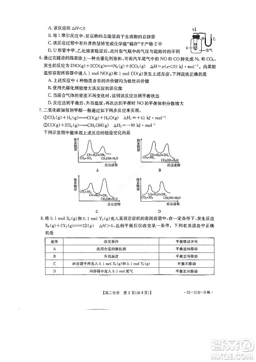 河南省创新联盟2022-2023学年高二上学期第一次联考化学试题及答案 河南省创新联盟2022-2023学年高二上学期第一次联考化学试题及答案