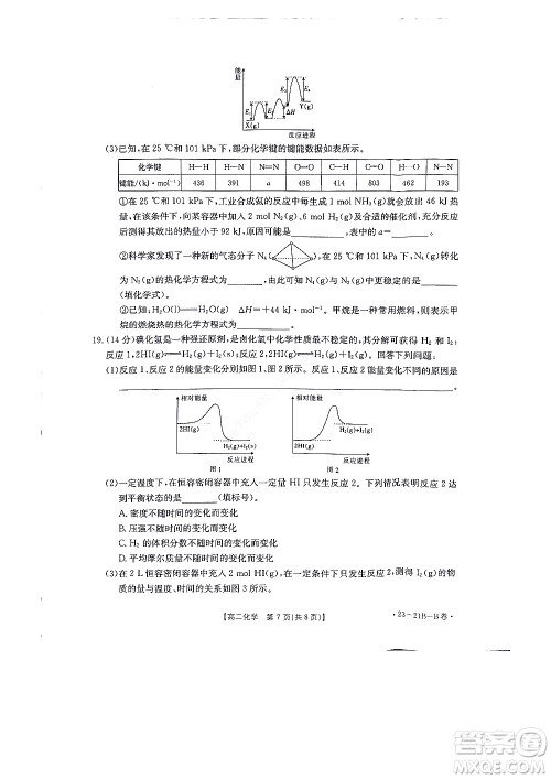 河南省创新联盟2022-2023学年高二上学期第一次联考化学试题及答案 河南省创新联盟2022-2023学年高二上学期第一次联考化学试题及答案