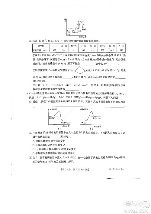 河南省创新联盟2022-2023学年高二上学期第一次联考化学试题及答案