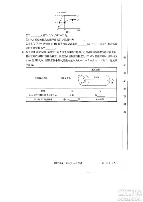 河南省创新联盟2022-2023学年高二上学期第一次联考化学试题及答案 河南省创新联盟2022-2023学年高二上学期第一次联考化学试题及答案