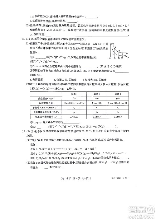 河南省创新联盟2022-2023学年高二上学期第一次联考化学试题及答案 河南省创新联盟2022-2023学年高二上学期第一次联考化学试题及答案