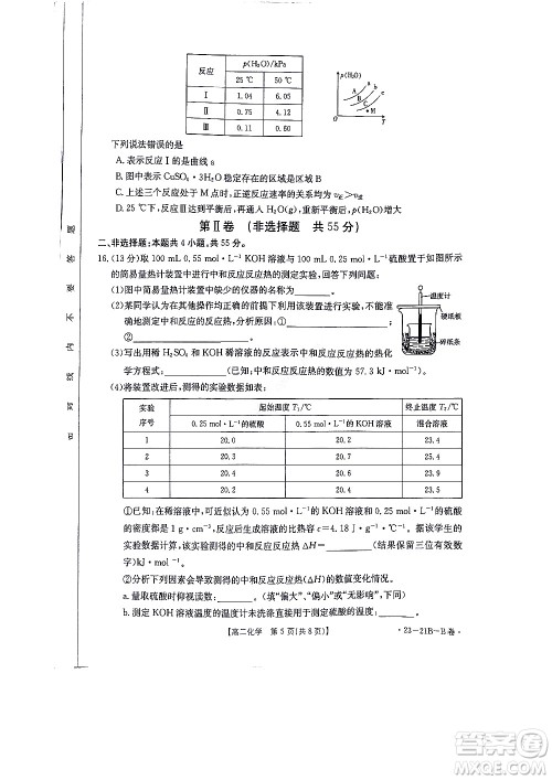 河南省创新联盟2022-2023学年高二上学期第一次联考化学试题及答案 河南省创新联盟2022-2023学年高二上学期第一次联考化学试题及答案