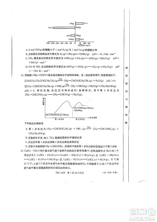 河南省创新联盟2022-2023学年高二上学期第一次联考化学试题及答案 河南省创新联盟2022-2023学年高二上学期第一次联考化学试题及答案