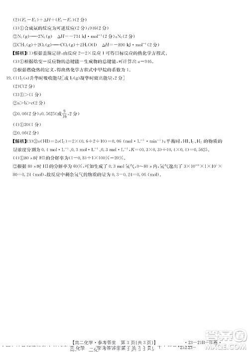 河南省创新联盟2022-2023学年高二上学期第一次联考化学试题及答案 河南省创新联盟2022-2023学年高二上学期第一次联考化学试题及答案