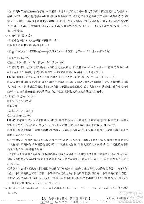 河南省创新联盟2022-2023学年高二上学期第一次联考化学试题及答案 河南省创新联盟2022-2023学年高二上学期第一次联考化学试题及答案